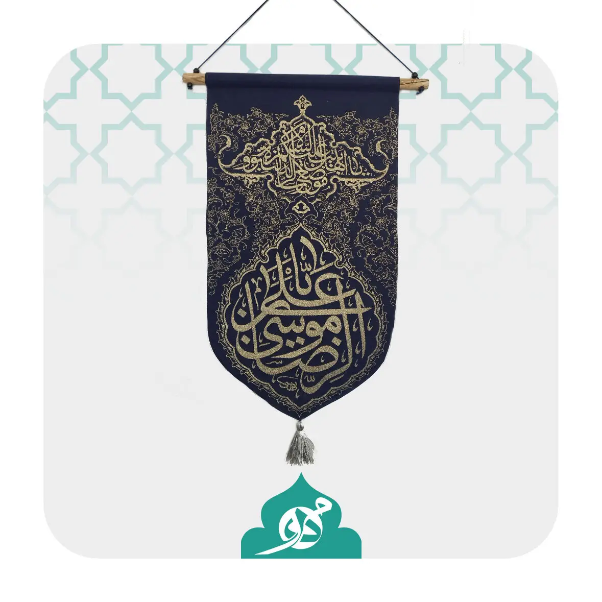  بیرق خانگی با ذکر مقدس "با علی ابن موسی الرضا (ع)"، ابعاد 31x56 سانتی‌متر و طراحی زیبا. 