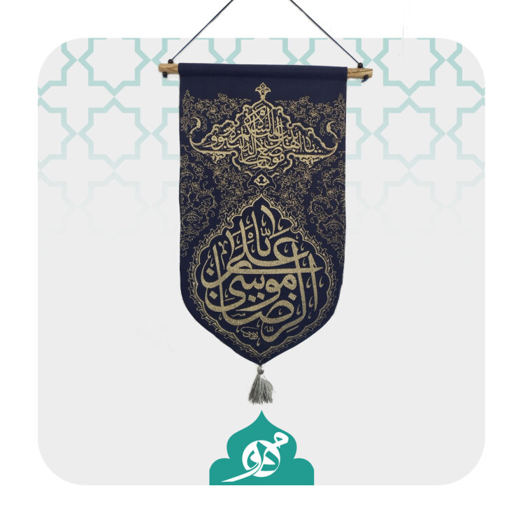 بیرق خانگی با ذکر مقدس "با علی ابن موسی الرضا (ع)"، ابعاد 31x56 سانتیمتر و طراحی زیبا.