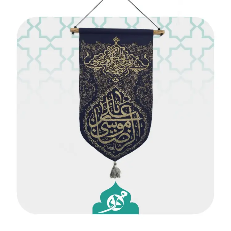 بیرق خانگی با ذکر مقدس "با علی ابن موسی الرضا (ع)"، ابعاد 31x56 سانتی‌متر و طراحی زیبا.