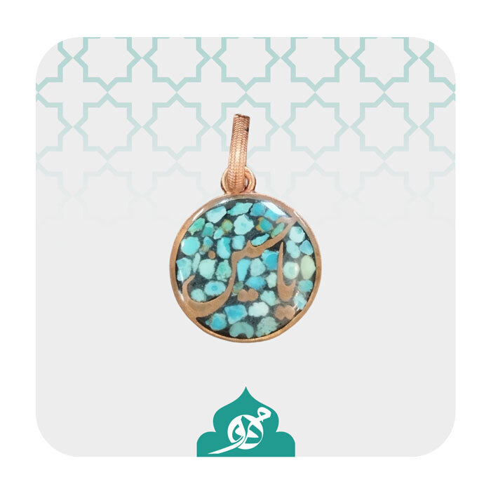 **"گردنبند فیروزکوبی شده با ذکر مقدس یا حسین'، نمادی از زیبایی و دیانت برای جذابیت بیشتر."**