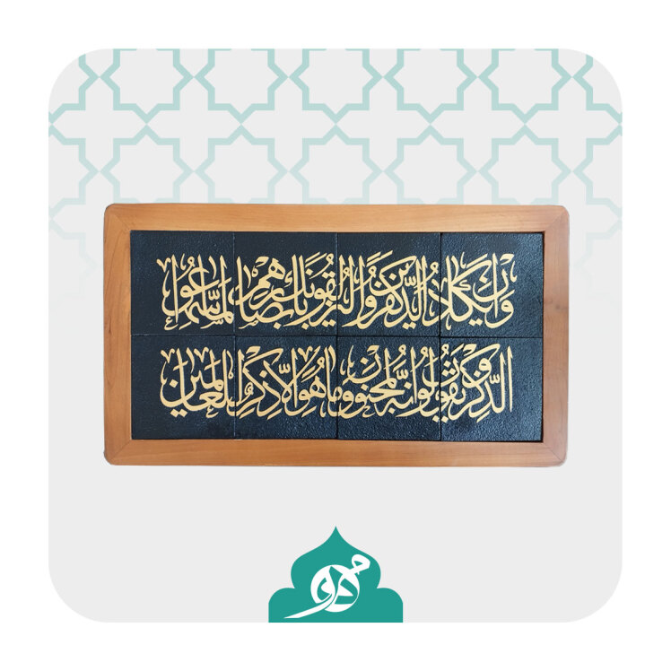 کاشی سنتی سندبلاست با خطوط زیبا، مناسب تزیین و هدیه در مناسبت‌ها.