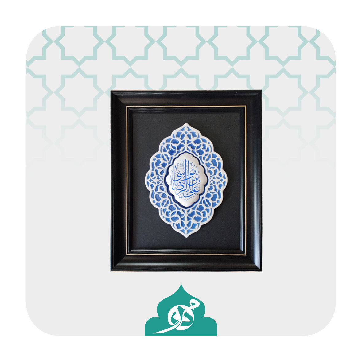  تابلو طرح سرامیک با نام نورانی حضرت علی ابن موسی‌الرضا(ع) 