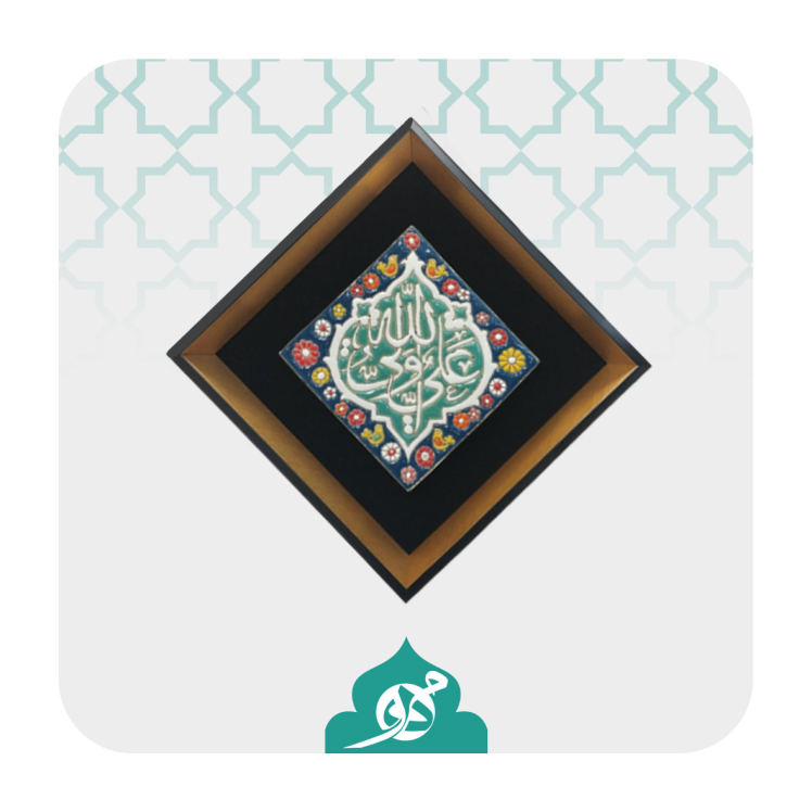 قاب خشتی با نام مبارک علی ولی الله(ع)